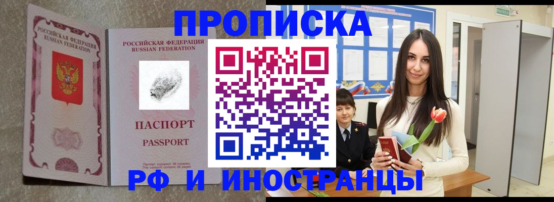 временная регистрация для всех в Белой Холунице