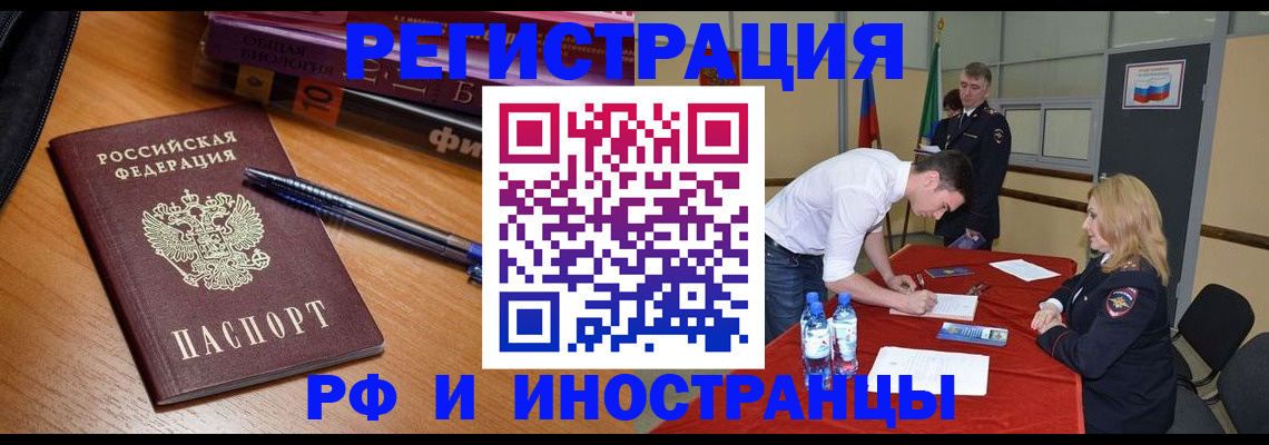 временная регистрация для всех в Белой Холунице