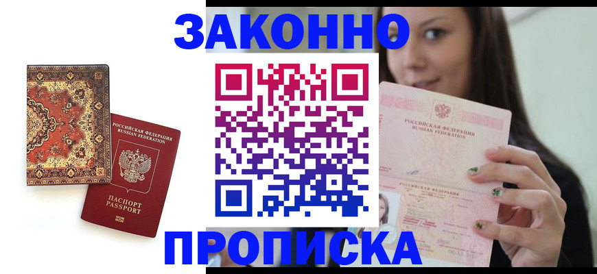 прописка ребенка в Белой Холунице