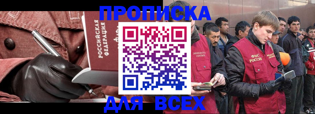 купить прописку в Белой Холунице