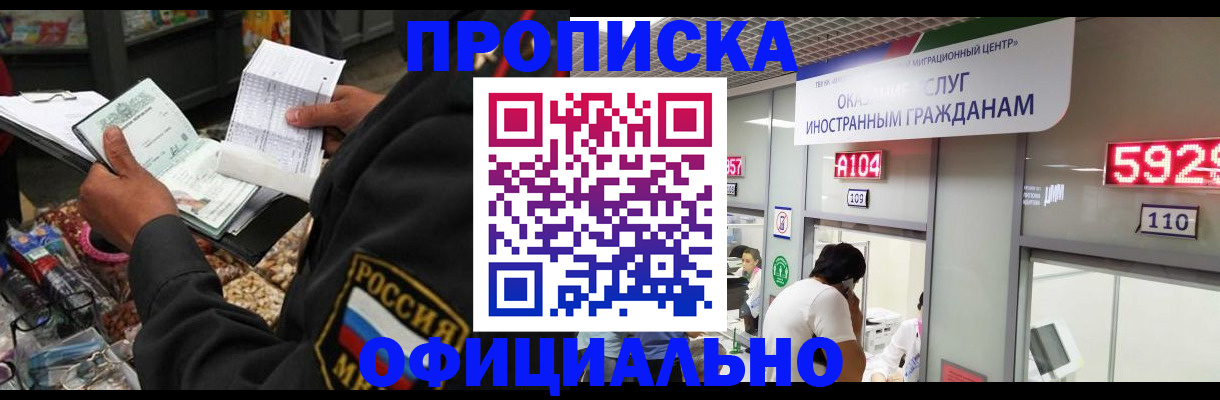 прописка 2025 в Белой Холунице